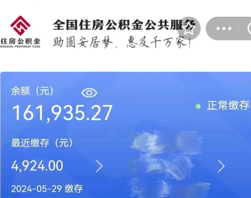 庆阳公积金代提（公积金代提有风险吗）